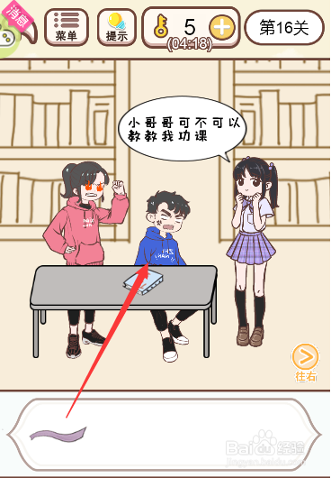 如何将彩带交给男主