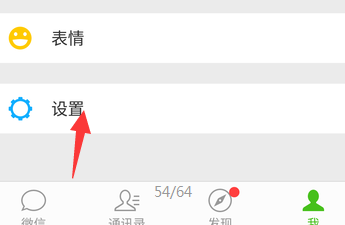 怎么关掉微信视频聊天时的提示音