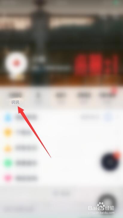 QQ定时说说如何发表