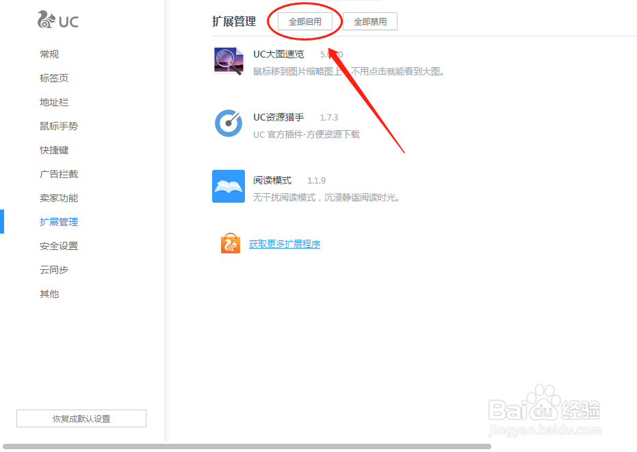 如何设置启用UC浏览器的阅读模式