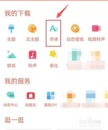 华为P40怎么改字体