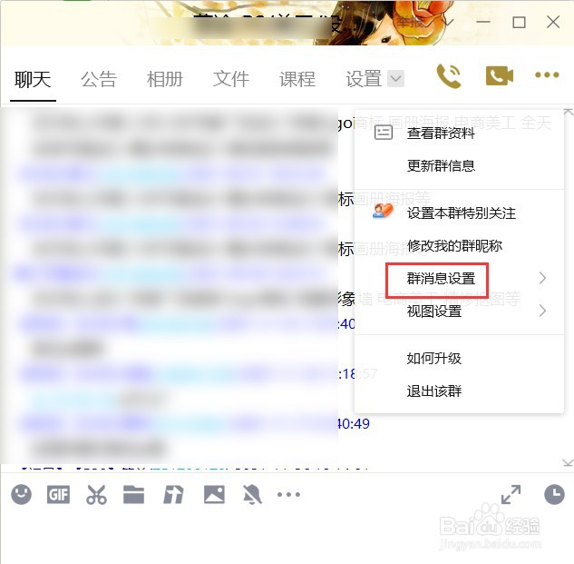 电脑端QQ怎样屏蔽群内图片