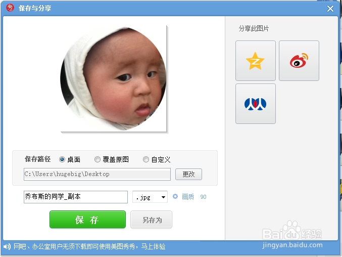 怎么制作圆形头像