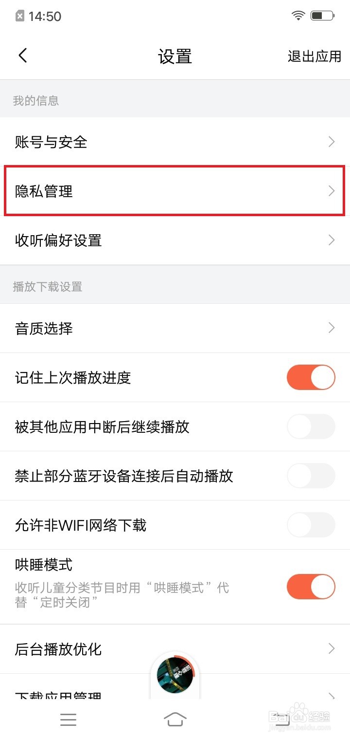 关闭喜马拉雅公开喜点打赏记录