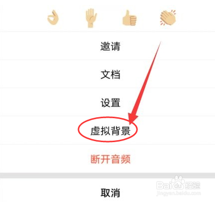 腾讯会议要怎么设置背景呢？