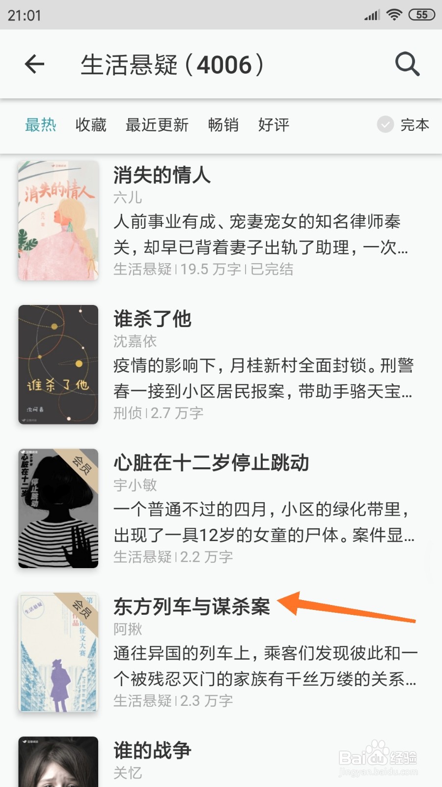 豆瓣阅读中如何查看东方列车与谋杀案