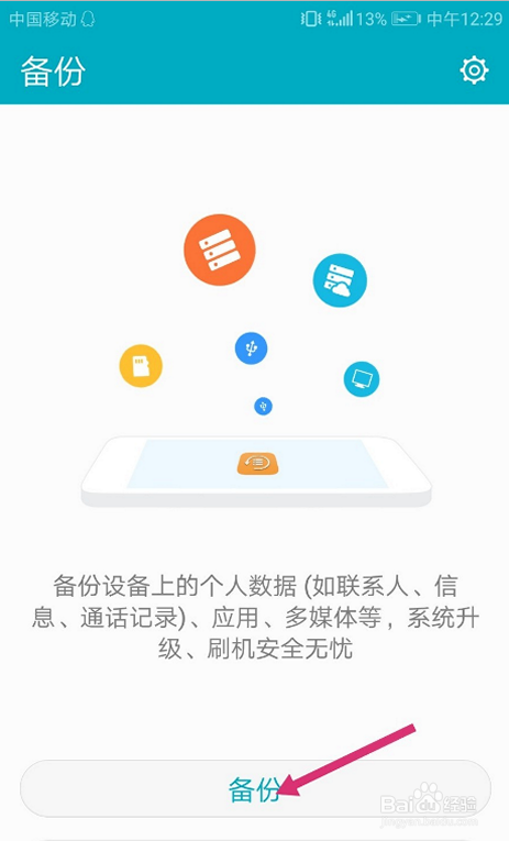 华为手机如何使用云备份