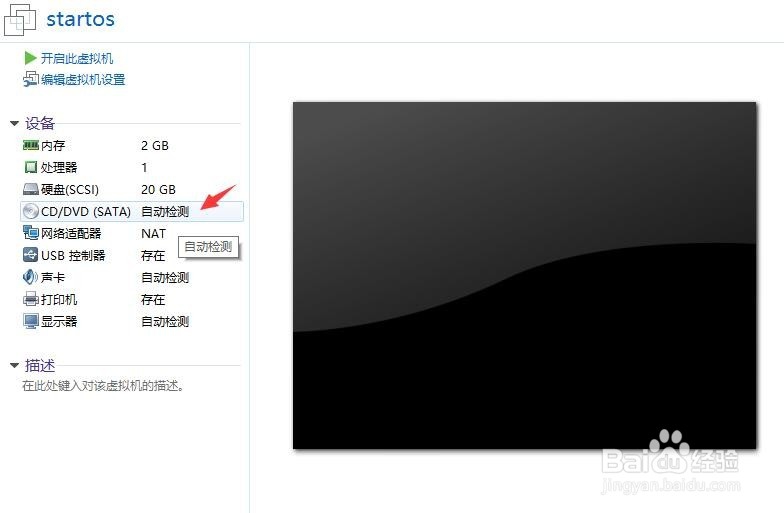 虚拟机如何安装startos操作系统