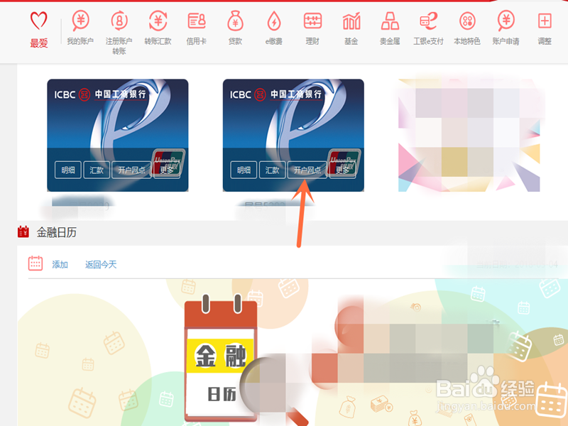 如何查询工商银行开户行信息