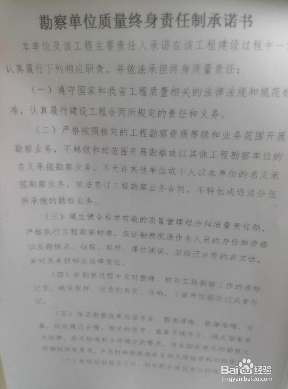 落实工程质量终身责任制