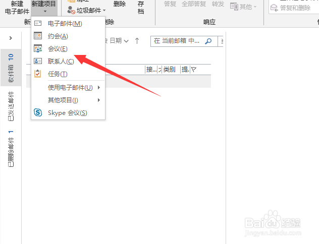 outlook怎么新建会议