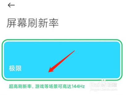 黑鲨4pro怎样调整屏幕刷新率