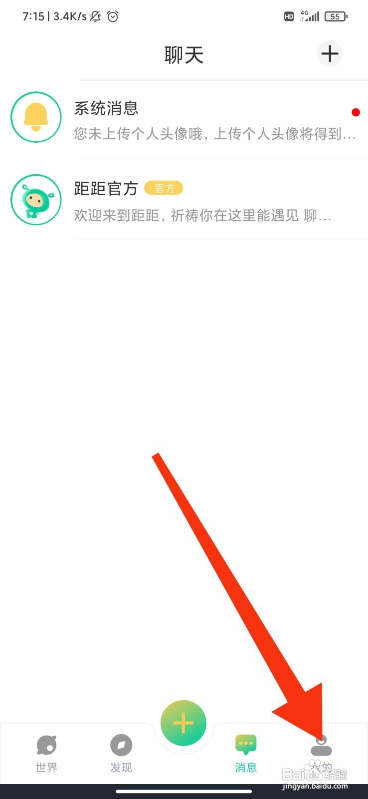距距如何开启被关注提醒？