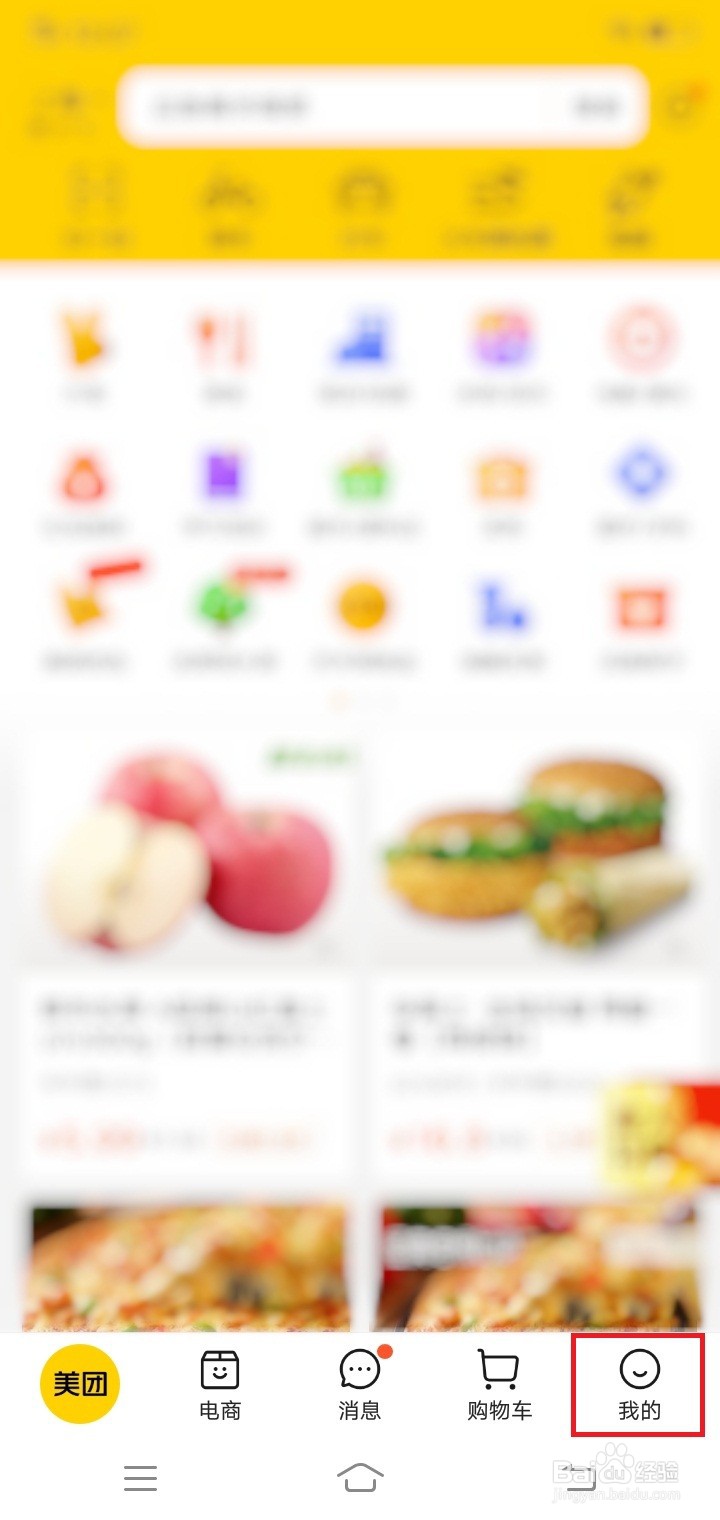 美团在哪查看我的消费账单