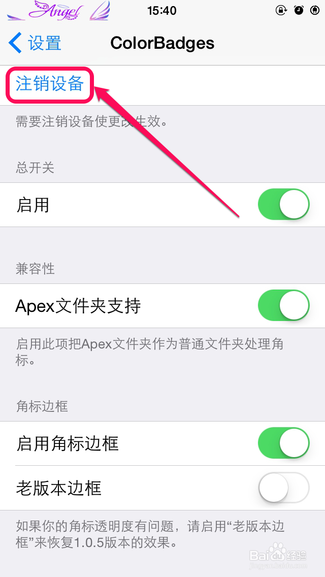 iPhone角标美化