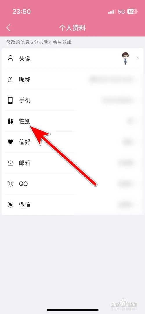 书耽怎么设置个人性别
