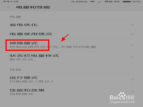 红米note2的神隐模式怎么使用？