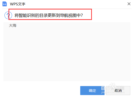wps中如何开启智能目录识别