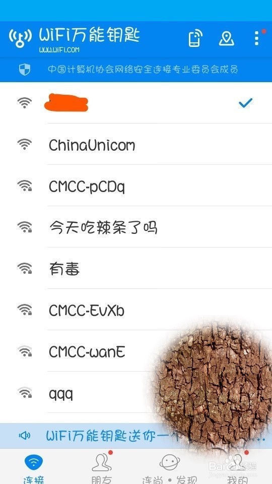 WIFI万能钥匙电脑版用不了怎么办？教你一个办法