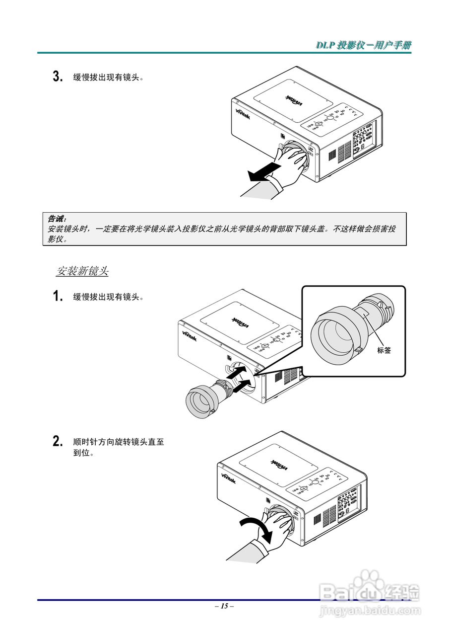 丽讯Vivitek D5500投影机说明书:[3]