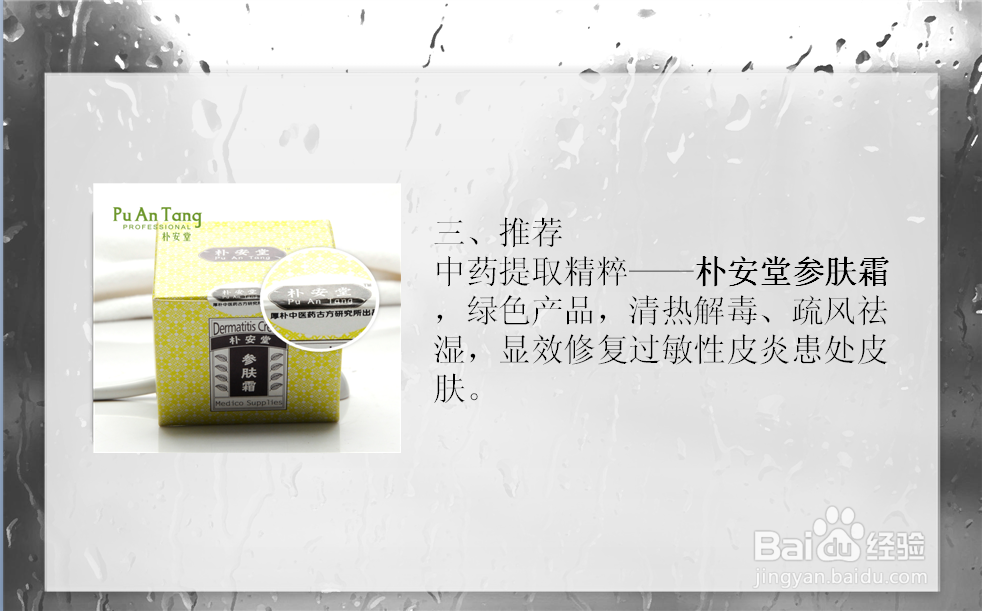过敏性皮炎治疗