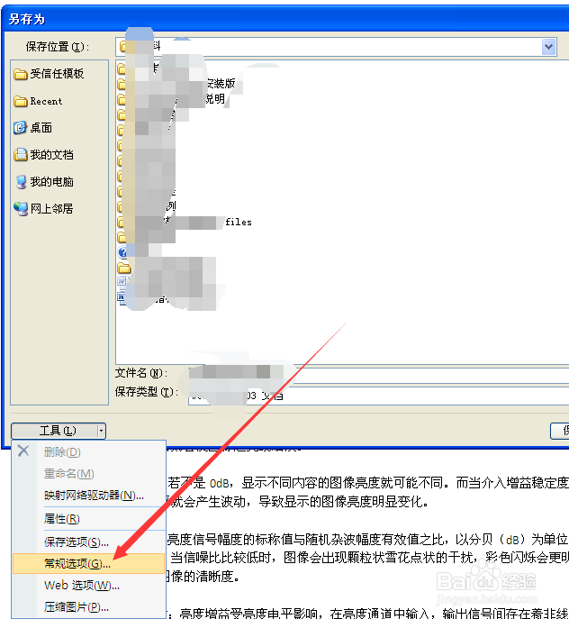 word文档怎么设置权限密码