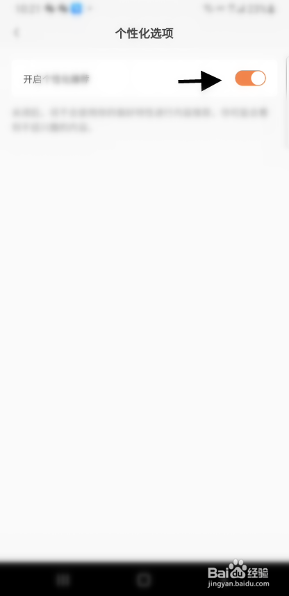 愿望屋如何关闭个性化选项