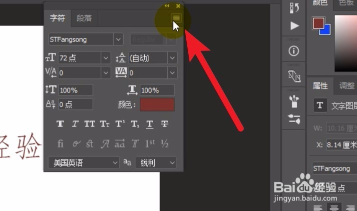 在ps中快速将横排文字转换为竖排文字的方法