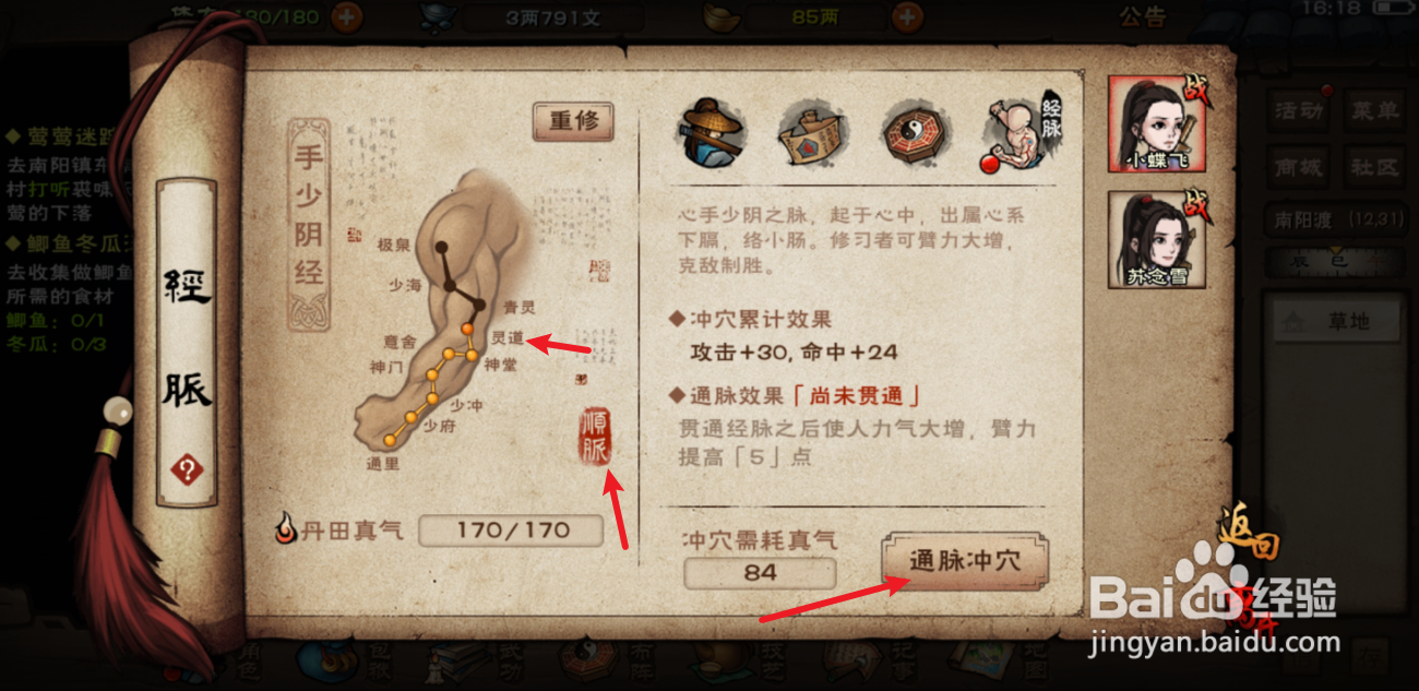 烟雨江湖经脉如何打通