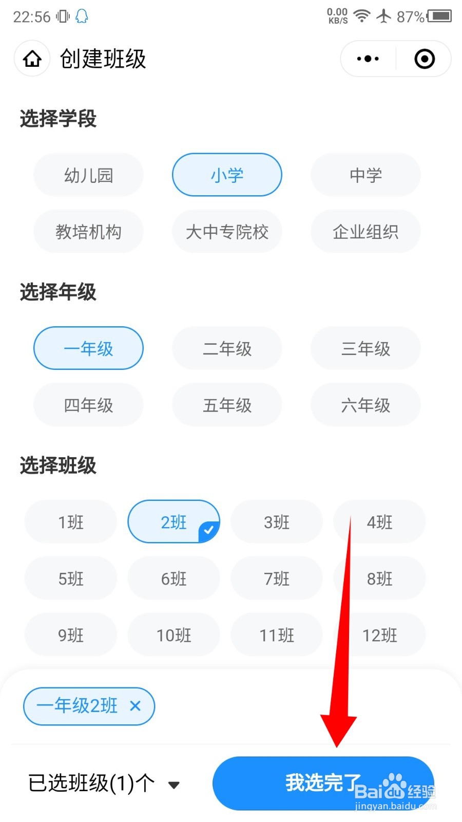 微信班级小管家怎么创建班级