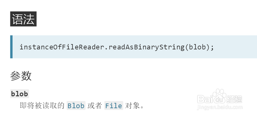 对象不支持“readAsBinaryString”属性怎么办