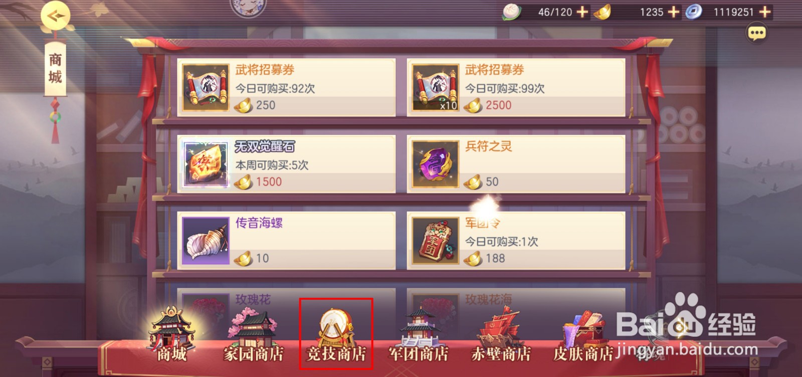 三国志幻想大陆中如何解锁武将袁绍