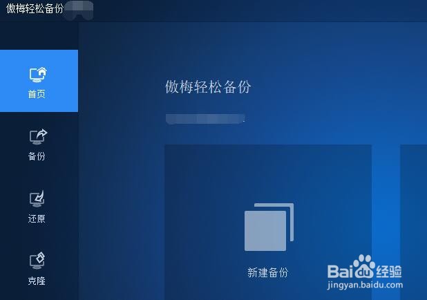 如何设置傲梅轻松备份完成后自动检查备份