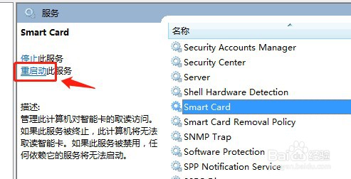 win7系统如何重启动服务Smart Card