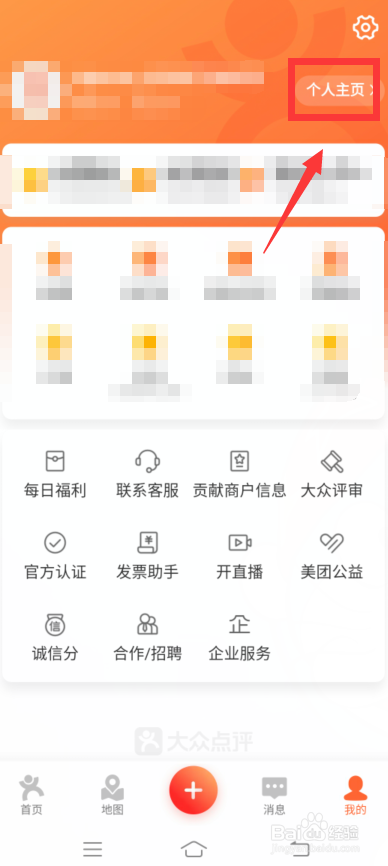 大众点评怎么看自己的评价