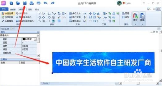 迅捷CAD编辑器图片文件怎么插入