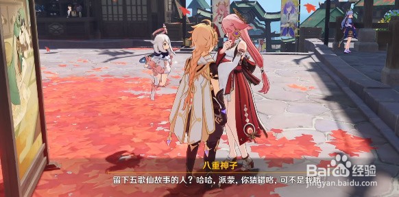 原神找到那个人任务怎么完成