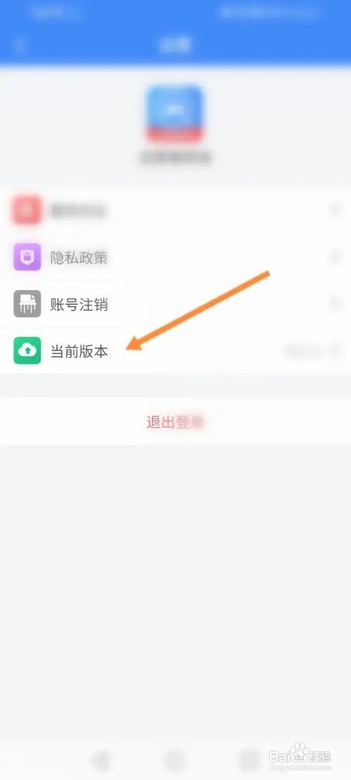 违章缴费易如何更新版本