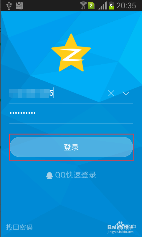 QQ空间如何查看好友访问请求