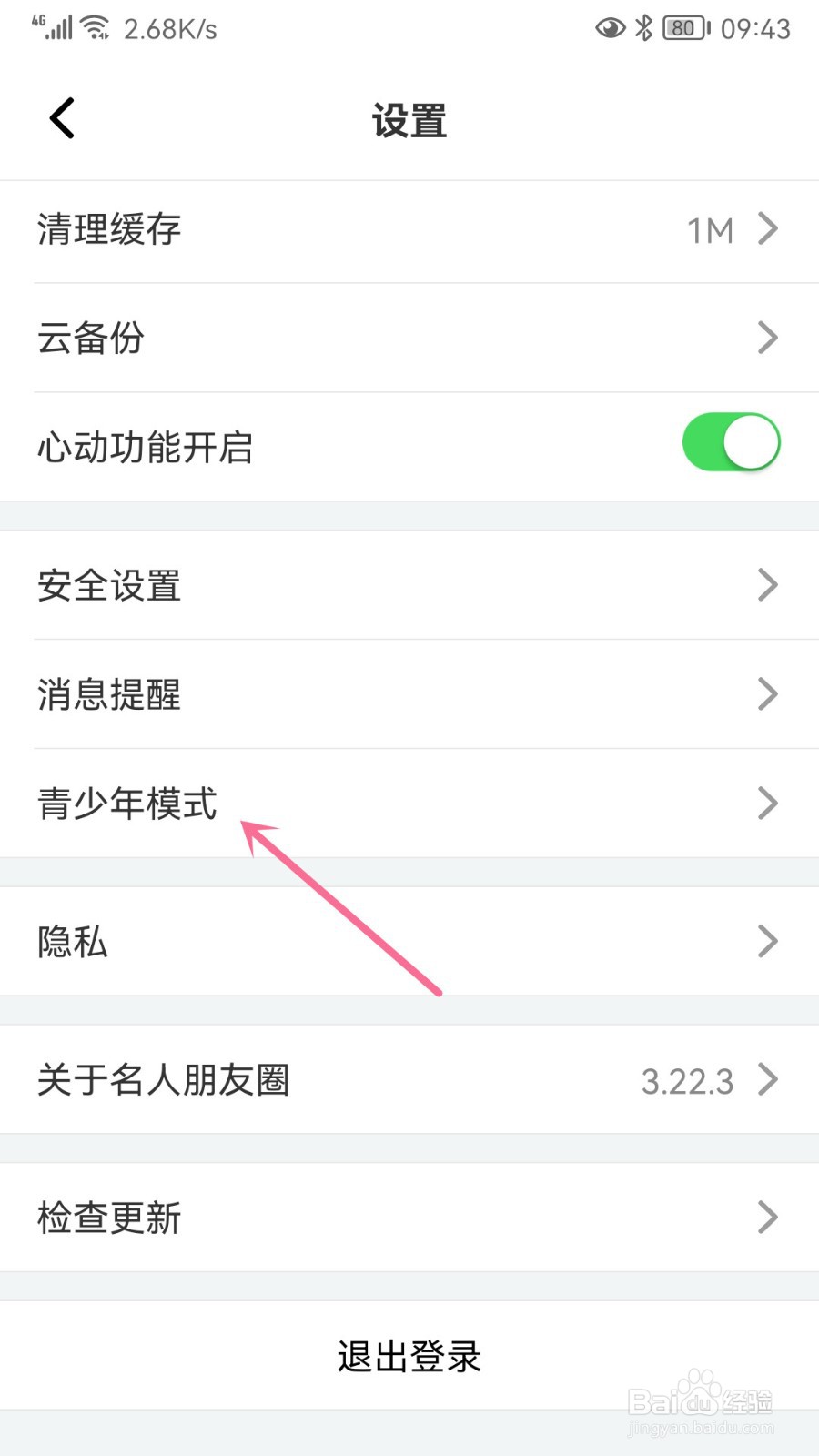 名人朋友圈怎么开启青少年模式