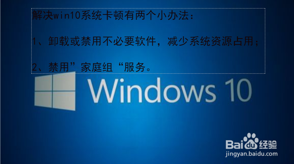 win10系统告别卡顿的两种方法