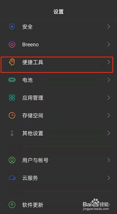 oppo手机截屏提示音是如何关闭的
