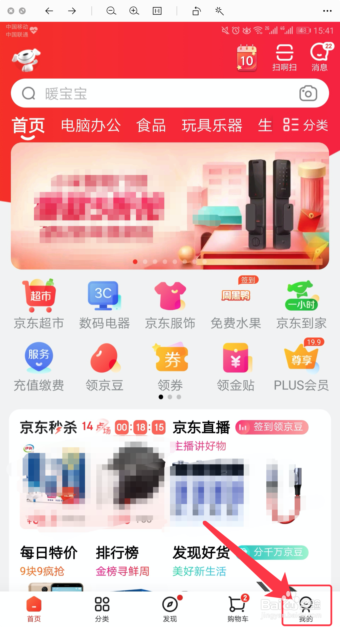 京东APP如何申请价格保护