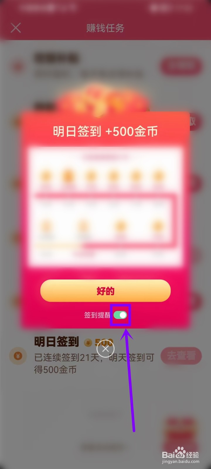 抖音极速版签到提醒怎么取消