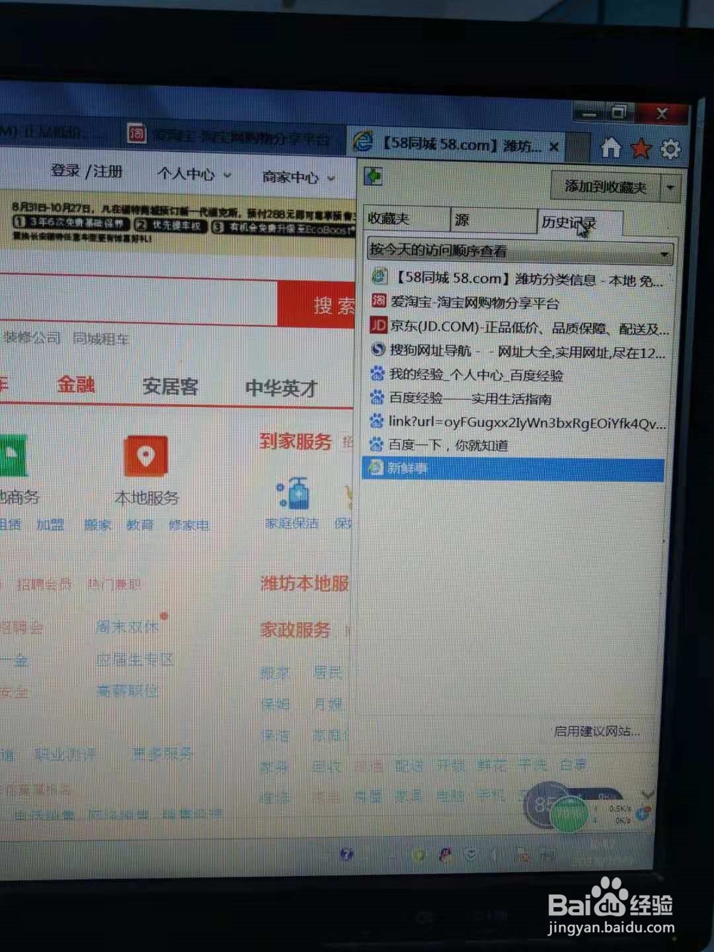 如何清除IE浏览器的历史记录