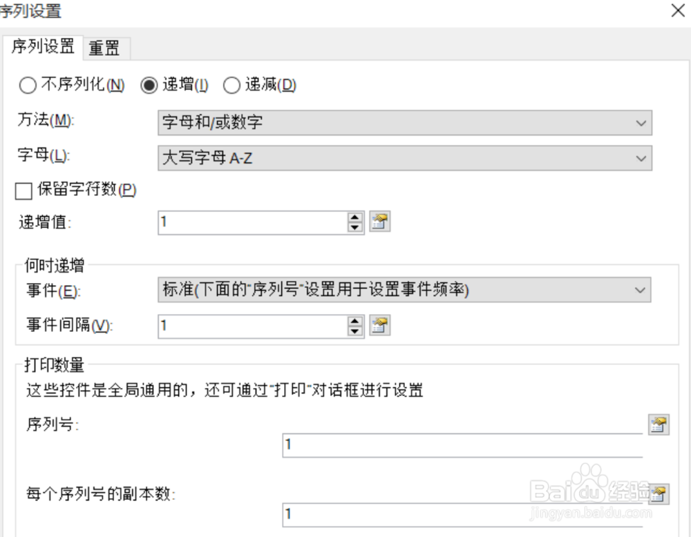 Bartender自增设置流水号