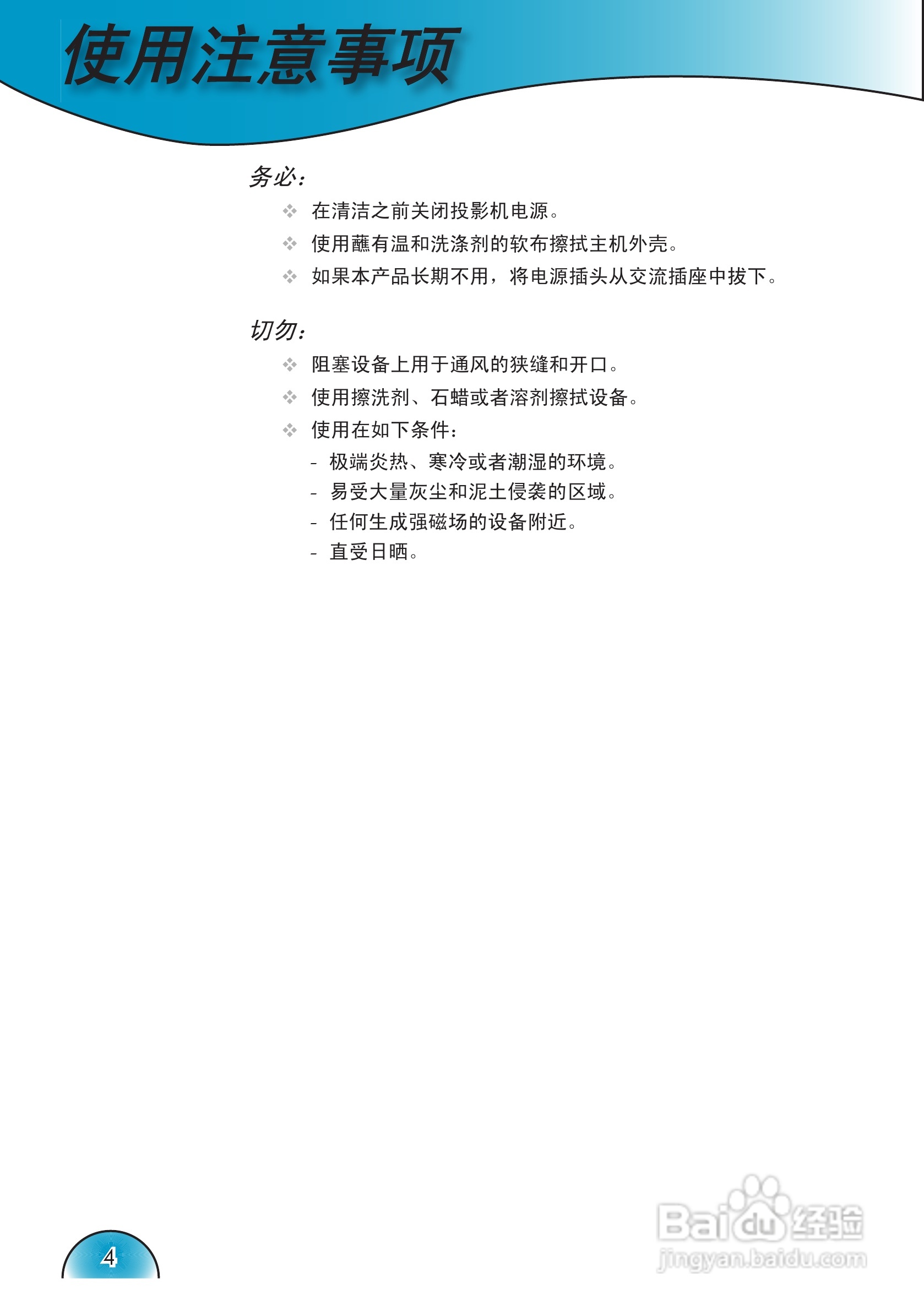奥图码 HD72i投影机说明书:[1]
