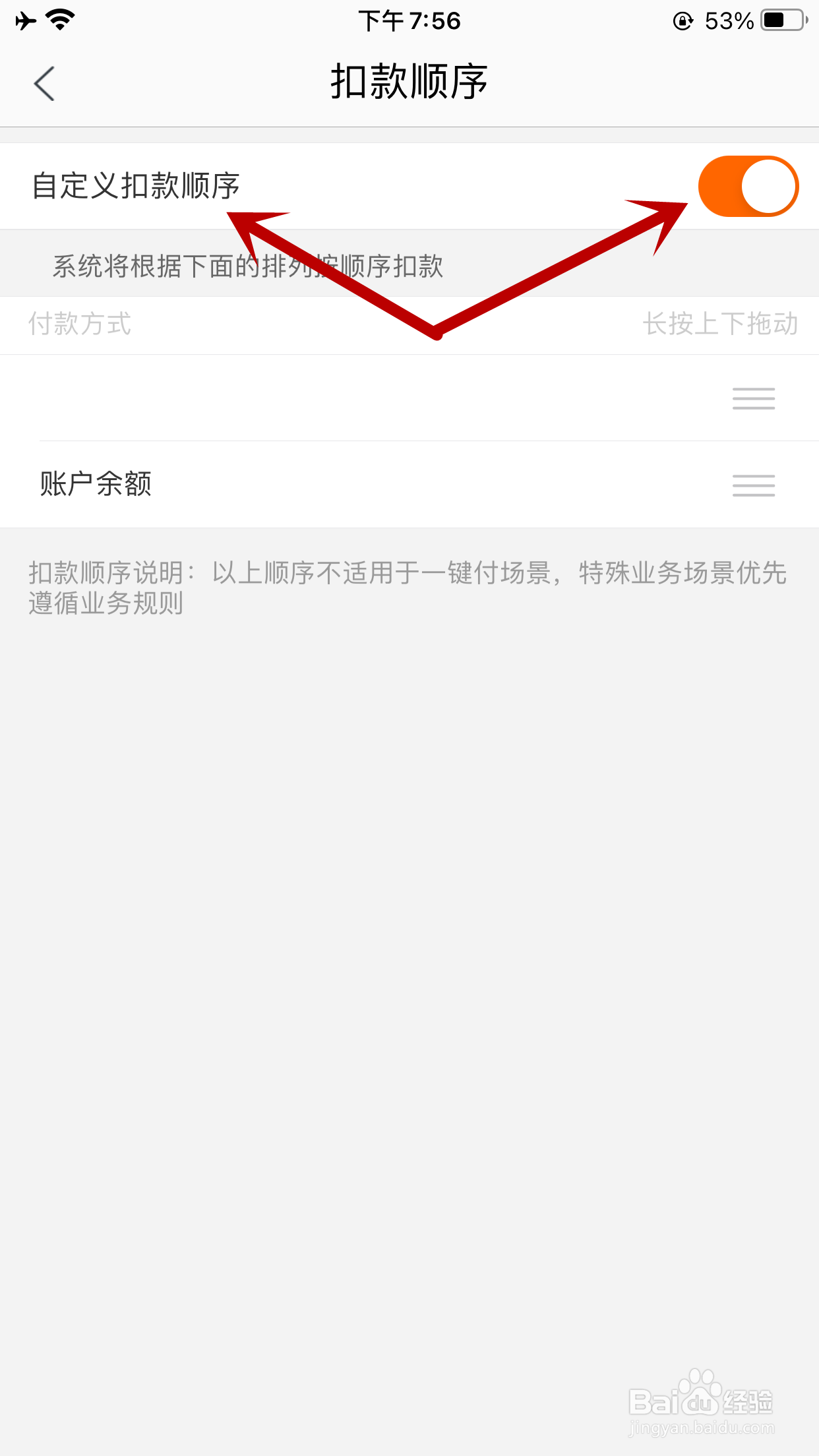 苏宁易购如何关闭自定义扣款顺序功能