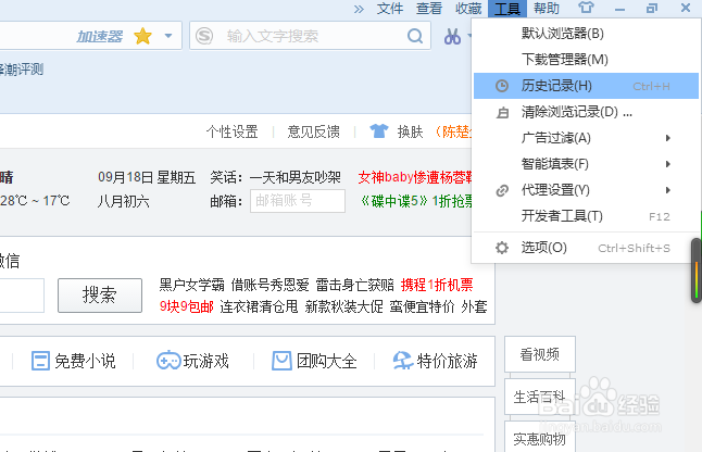 搜狗浏览器如何删除历史记录？