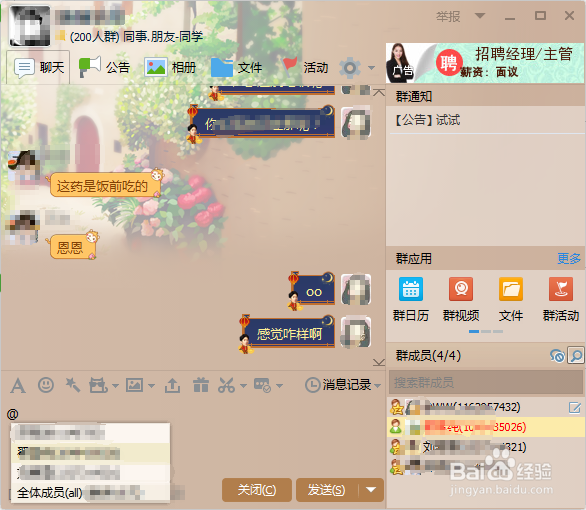 QQ微信群都怎么@所有人啊？